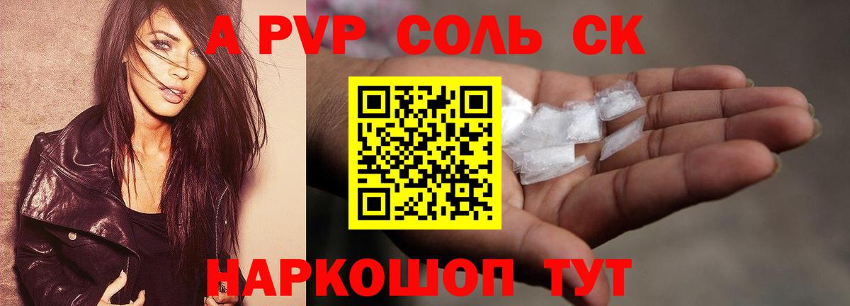 Чистополь  Alpha PVP крисы CK  Вход с VPN  A PVP Соль 