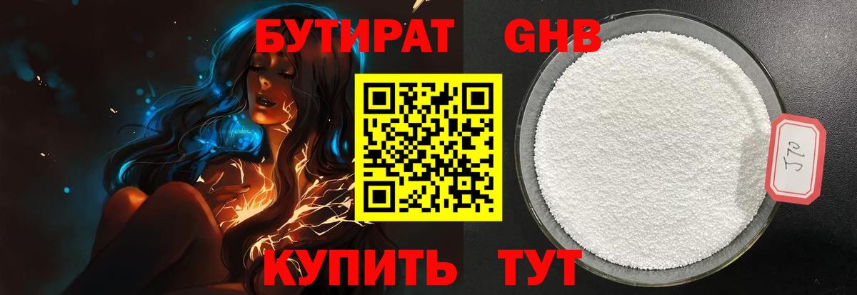 Бутират жидкий экстази Чистополь
