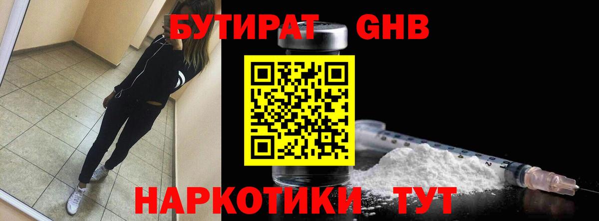 БУТИРАТ  Вход с VPN  Чистополь  БУТИРАТ GHB 