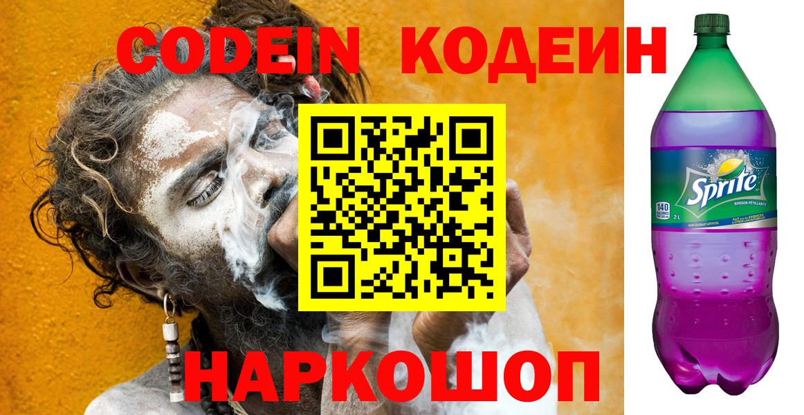Кодеин напиток Lean (лин) Чистополь