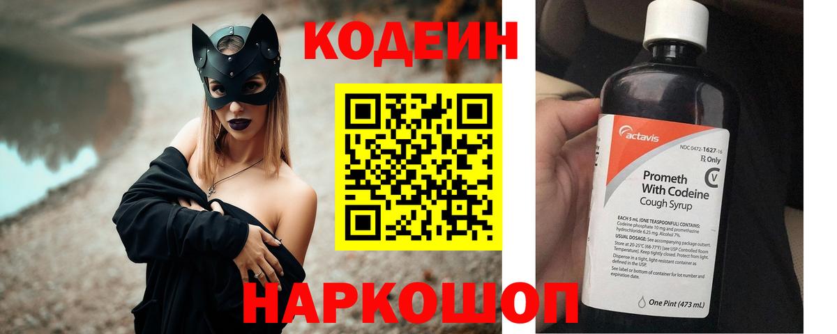 Чистополь  Кодеиновый сироп Lean напиток Lean (лин)  Вход с VPN  Кодеин Purple Drank 