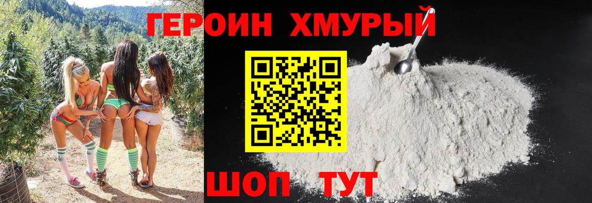 ГЕРОИН герыч Чистополь