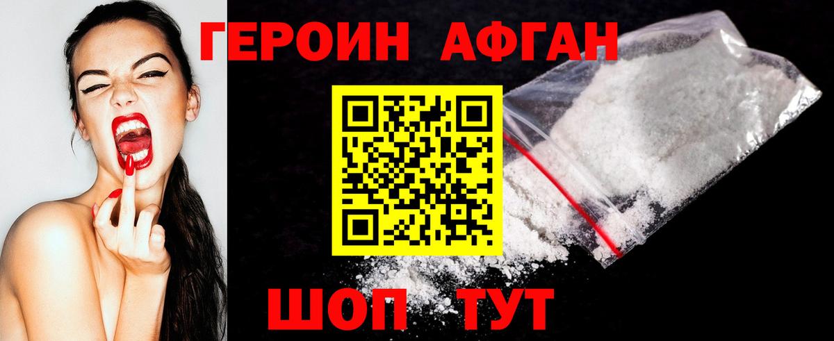 Героин Афган  Вход с VPN  Героин  Чистополь 
