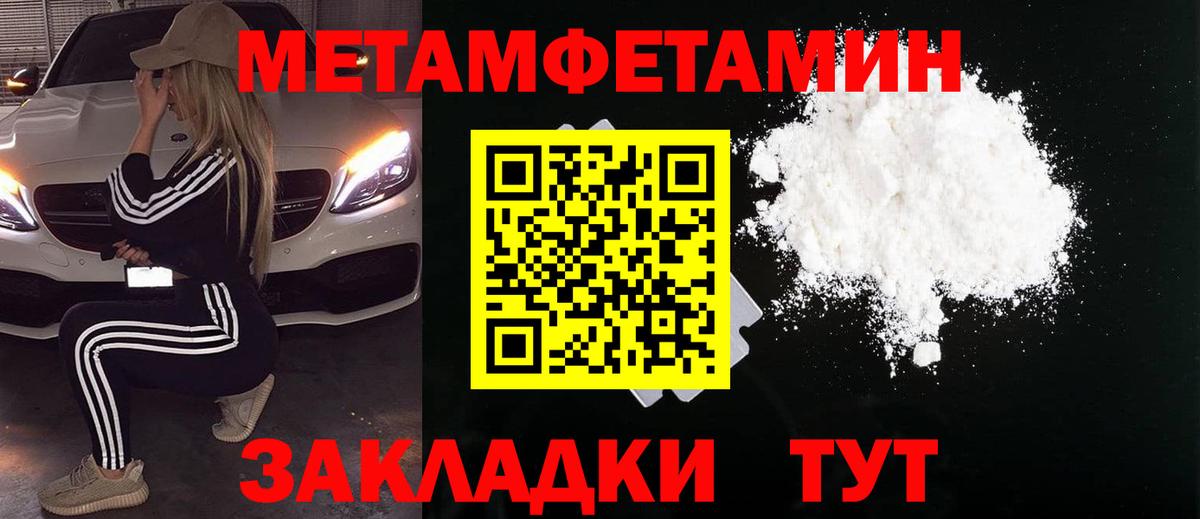 МЕТАМФЕТАМИН пудра Чистополь